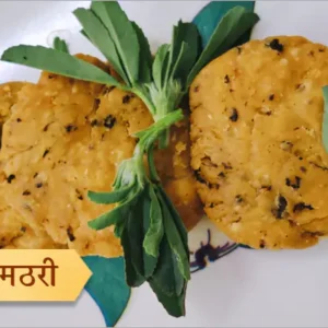 Methi Mathri (350gm)