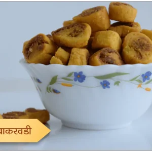 Mini Bhakarwadi (350g)